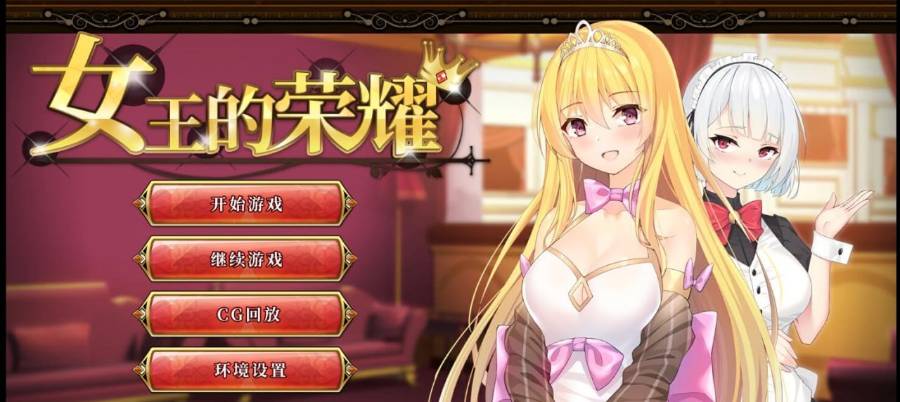 【AZ(手机版）】Queen's Glory~女王の栄光~